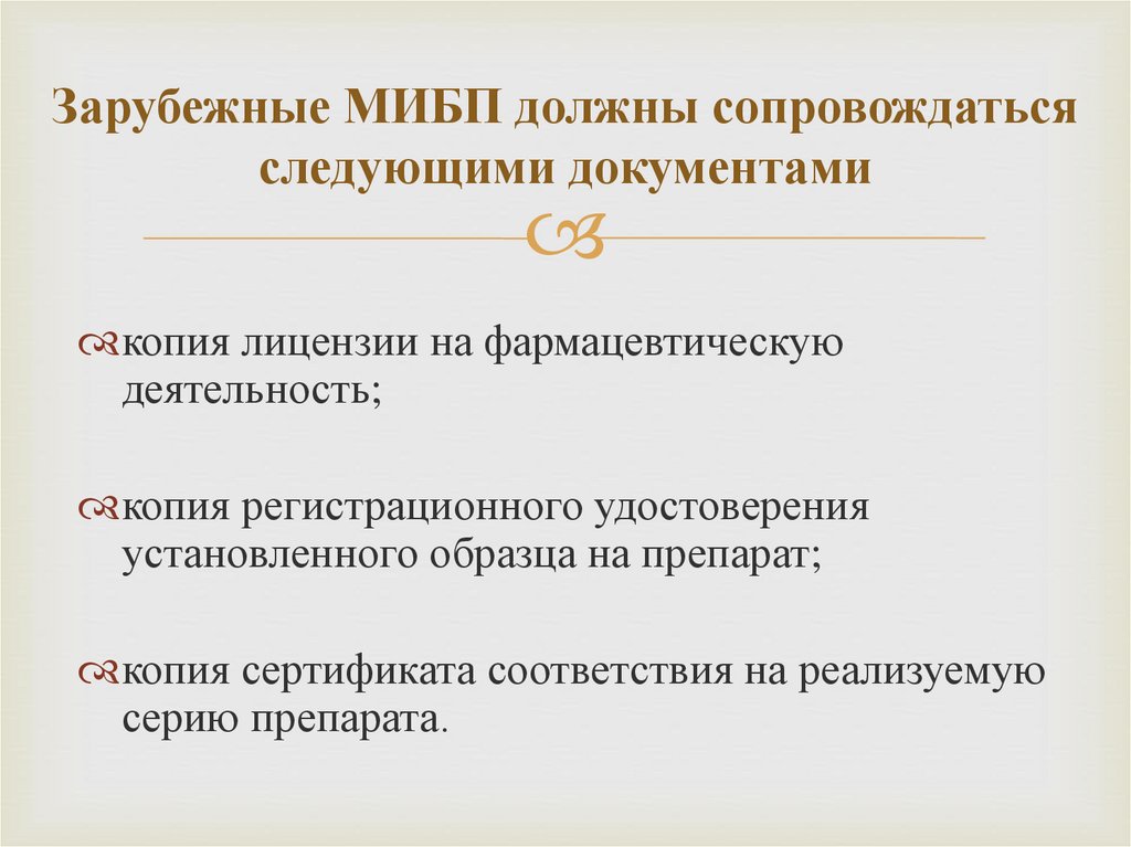 5 фз об иммунопрофилактике инфекционных болезней. Медицинские иммунобиологические препараты. Медицинские иммунобиологические препараты (МИБП). МИБП расшифровка. Классификация МИБП.