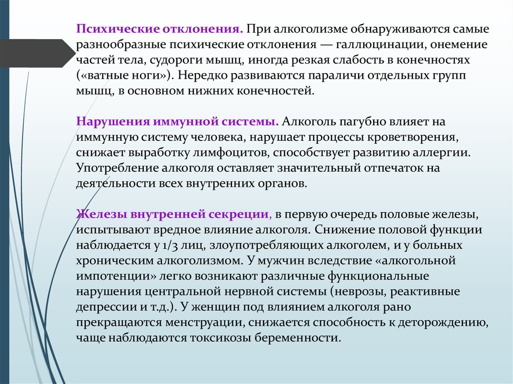 Влияние отклонений. Психические отклонения. Психические отклонения при алкоголизме. Умственные отклонения.