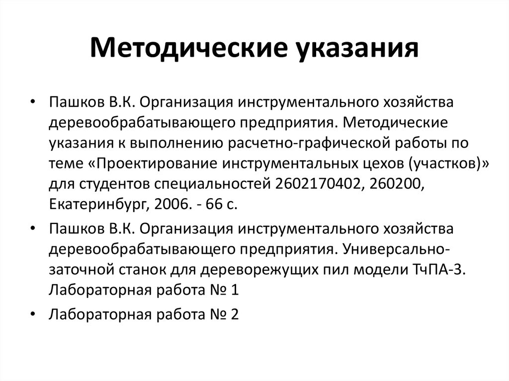 Инструментальное хозяйство презентация