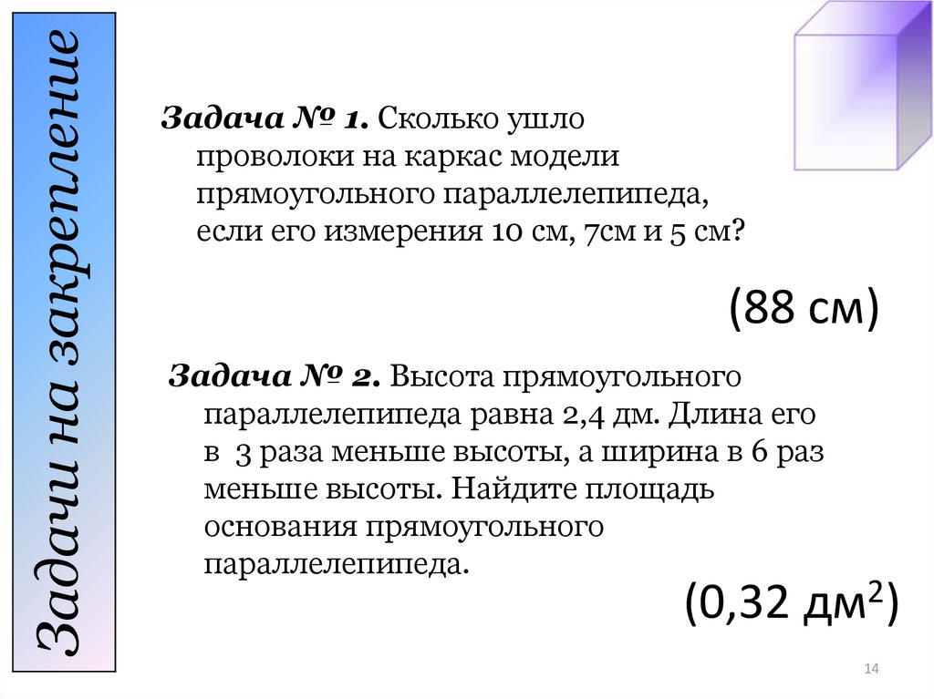 ГДЗ учебник по математике 4 класс (часть 1) Рудницкая. Прямоугольный параллелепипед. Куб. Номер №7