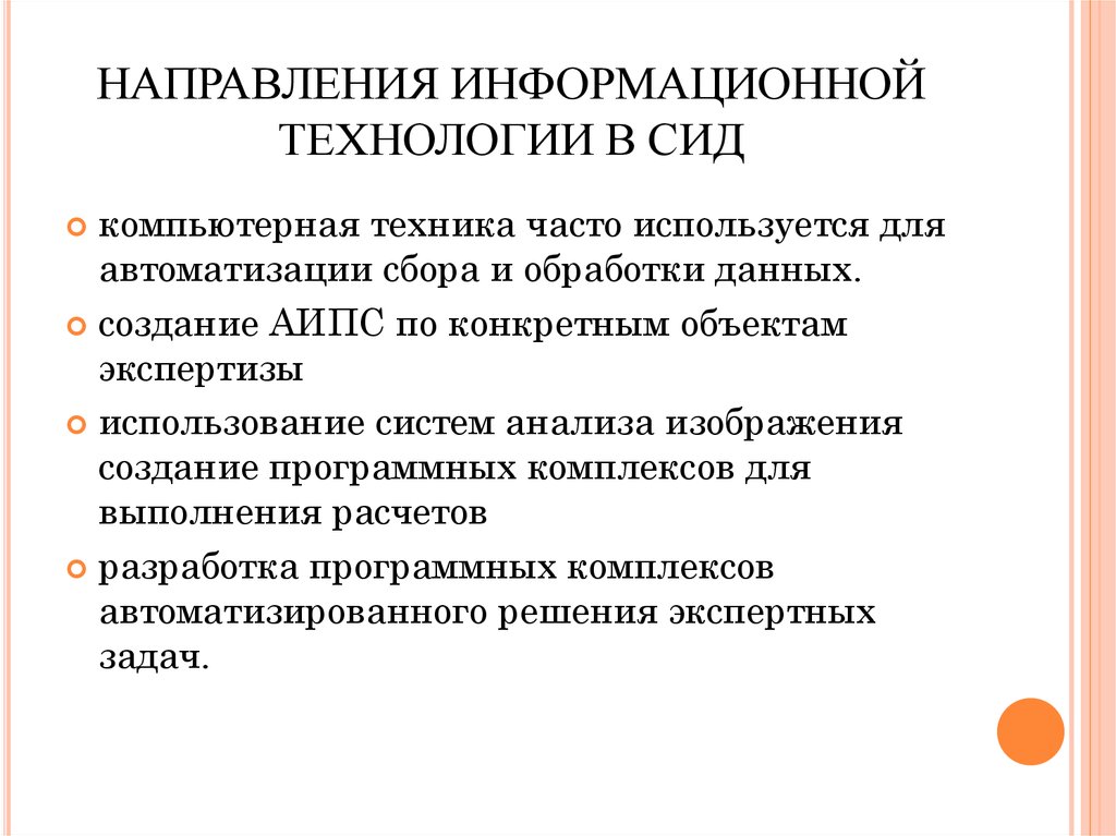 Информационные тенденции. Направления информационных технологий. Направления Информатизация. Назовите направления информационных технологий. Информативные тенденции информации.