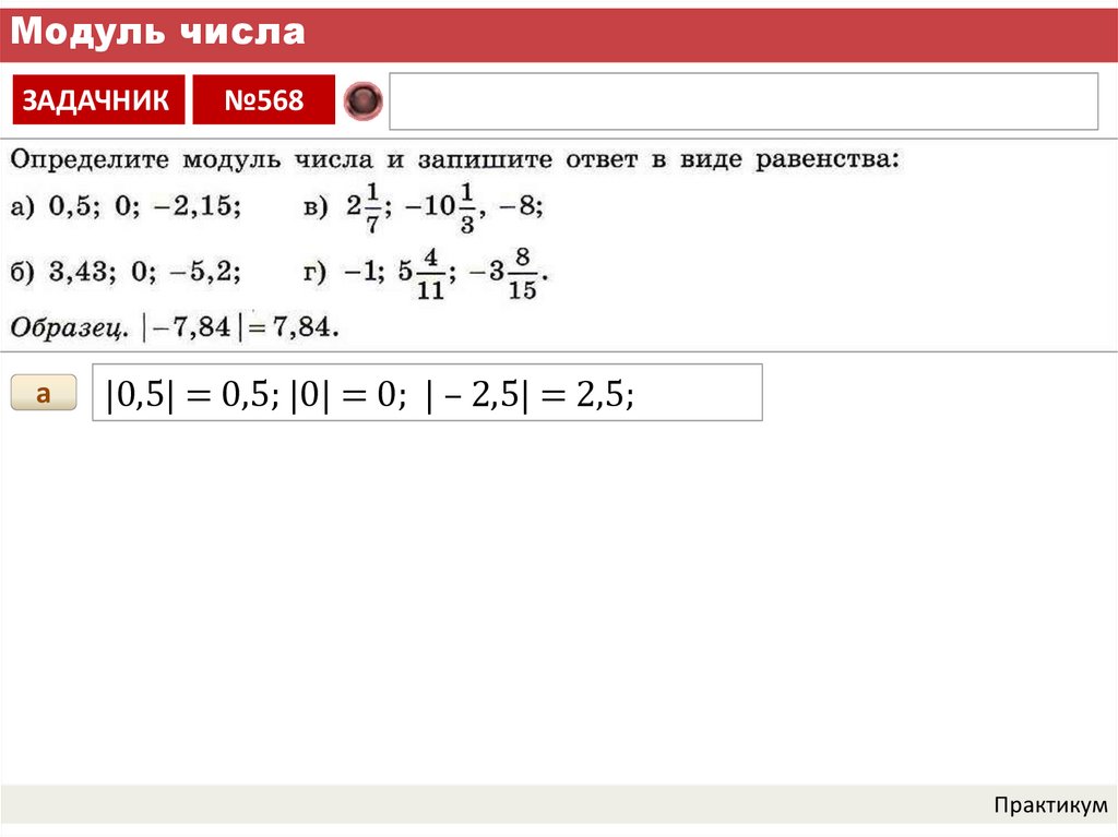 Модуль числа 4