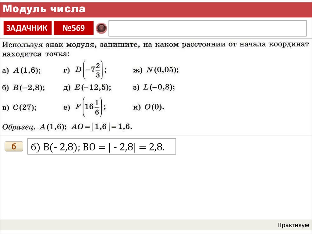 Найди модуль числа 3. Модуль числа. Ассемблер модуль числа.