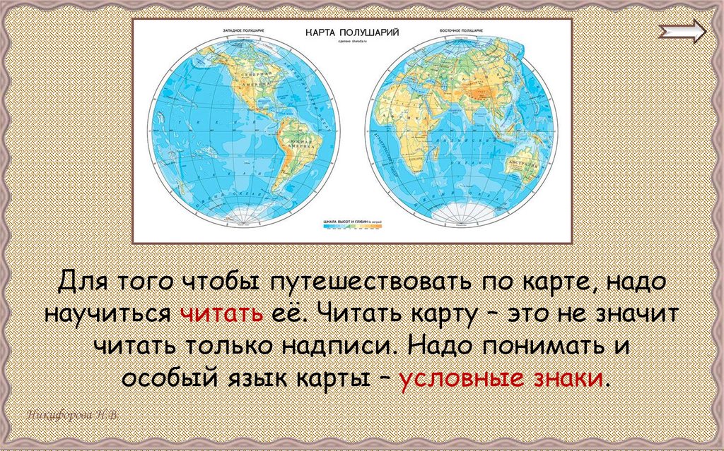 Сообщение для чего нужна карта. Что значит читать карту. Научиться читать карту. Как надо читать карту. Для чего нужно читать карту.