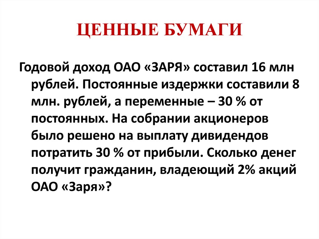 Годовой доход. Годовой доход семьи. Доходы семьи Ивановых составляют 67000 рублей.