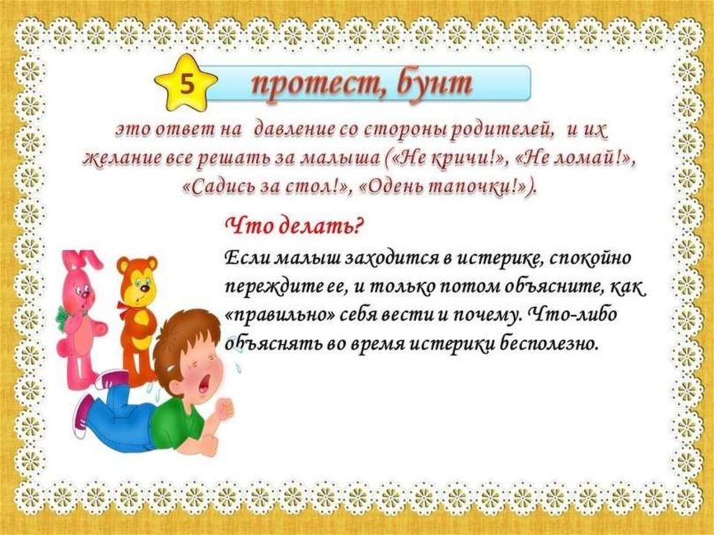 Кризис 3 лет советы родителям. Кризис трех лет консультация для родителей. Кризис 3х лет консультация для родителей. Консультация психолога кризис 3 лет. Кризис 3 лет рекомендации родителям.