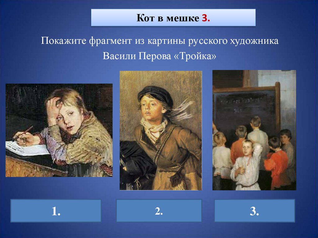 Определите произведение по фрагменту. Известные русские картины названия.