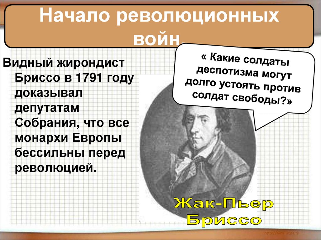 Французская революция от монархии к республике презентация