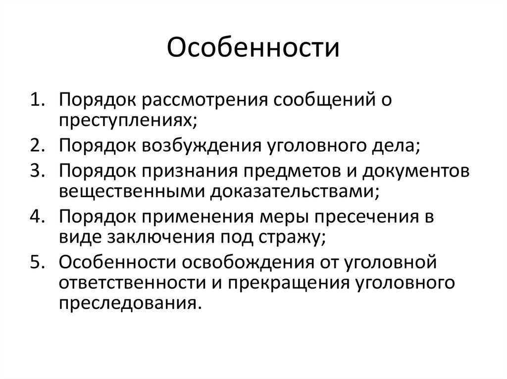 Особенности возбуждения уголовного. Особенности возбуждения уголовного дела. Особенности рассмотрения уголовных дел. Порядок рассмотрения сообщения о преступлении. Порядок рассмотрения сообщения о преступлении кратко.