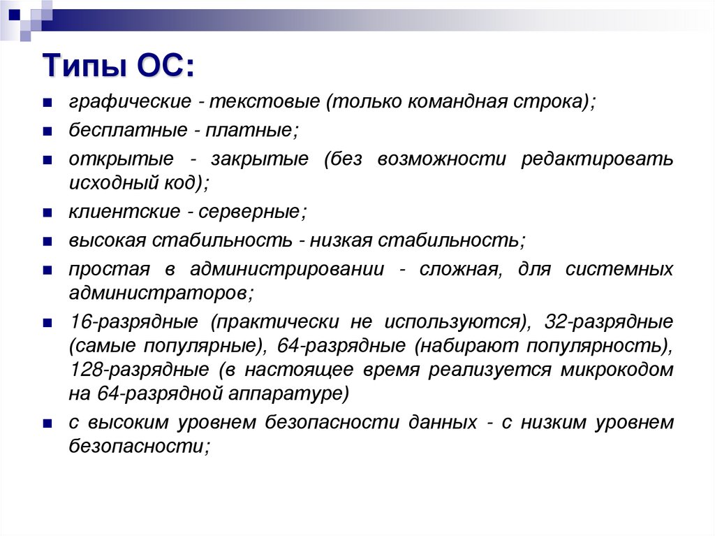 Определение ос. Порядок оценок в осу. Платные и бесплатные ОС. Главная задача ОС установление отношений высшего с низшими.