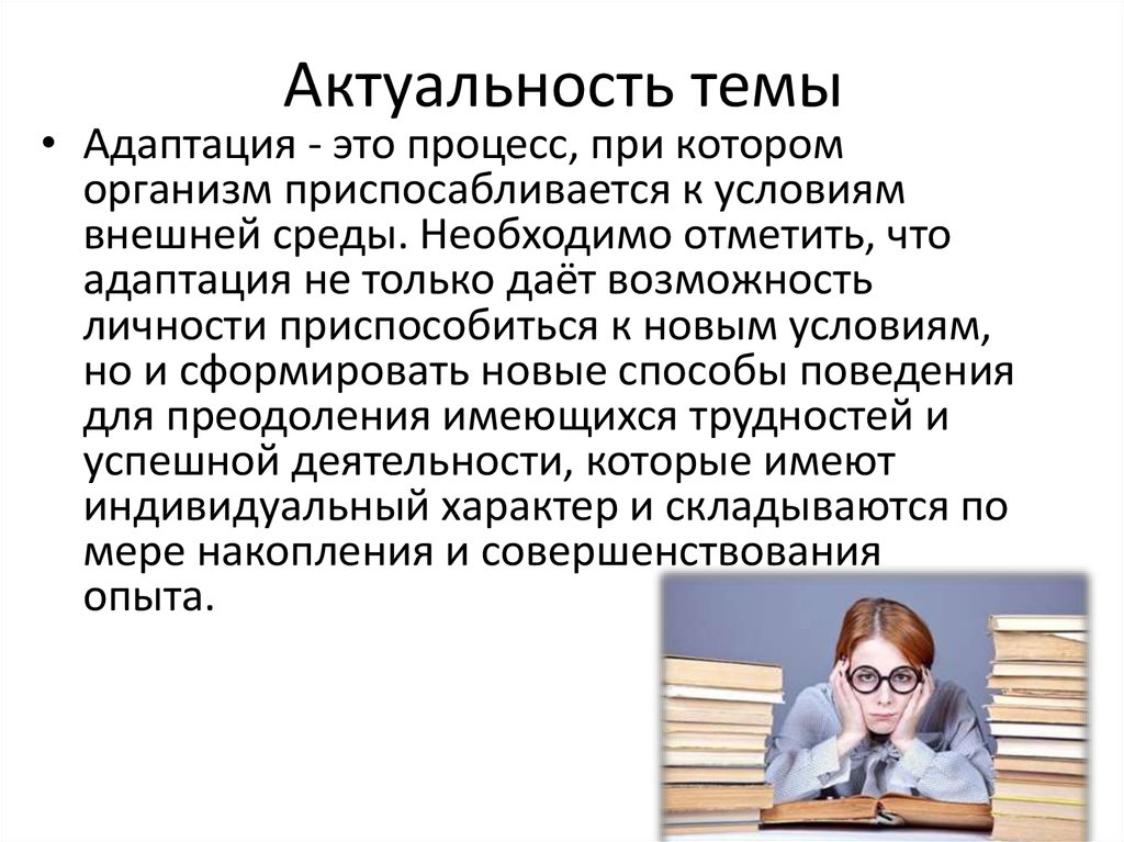 Актуальная тема дня