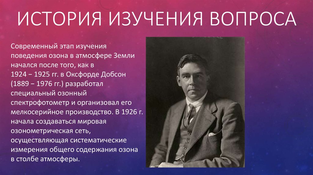 По изучению вопроса. Вопросы для изучения история. История изучения поведения. По изучении вопроса. Роль вопросов в изучении истории.