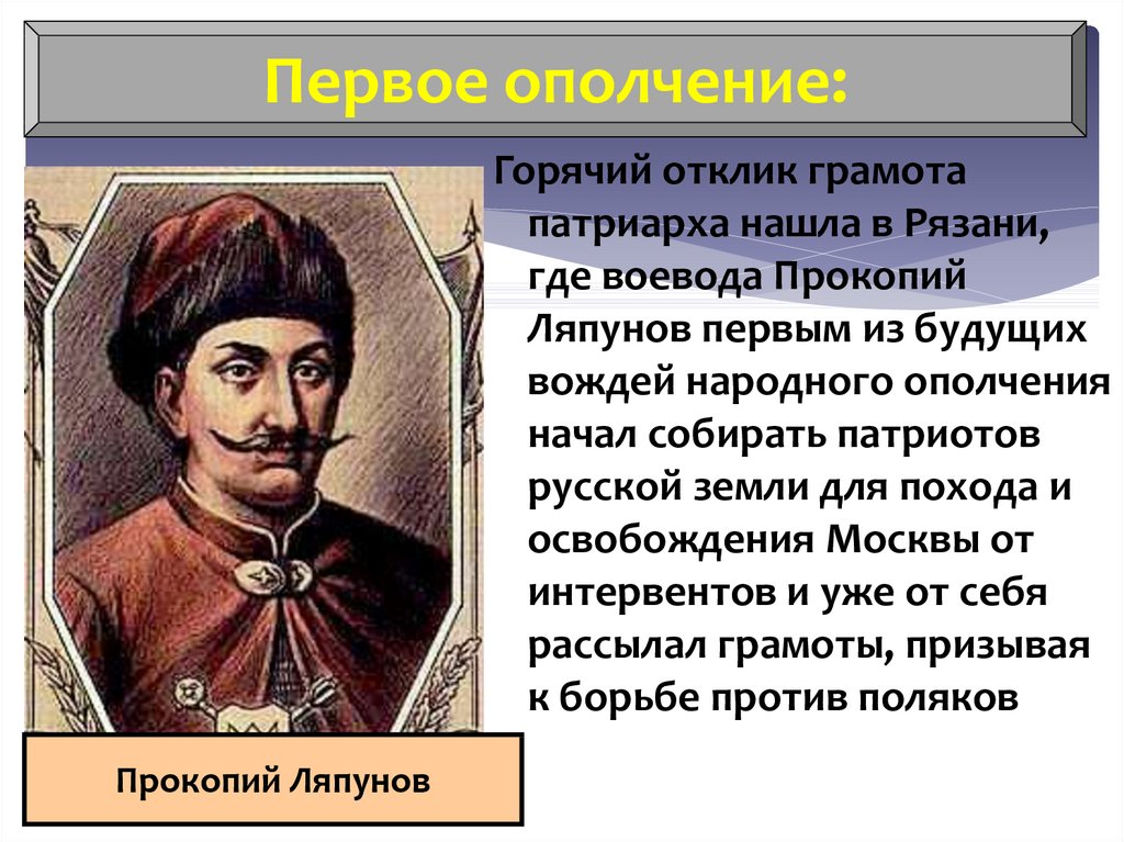 Когда было первое ополчение. Первое ополчение. Первое ополчение против интервентов. Первое ополчение 1611.