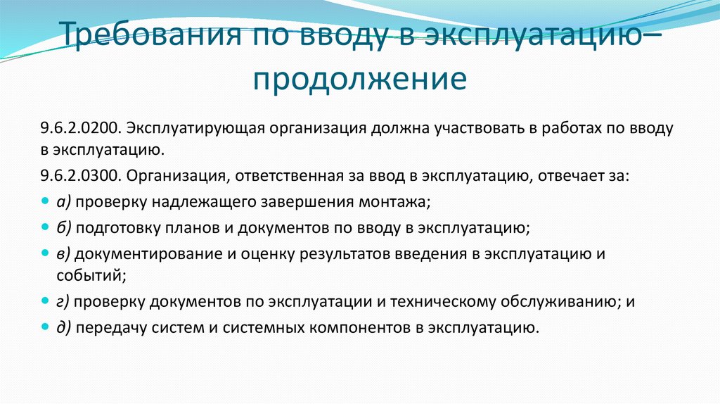 Документы по эксплуатации. Требования к документам планирования.