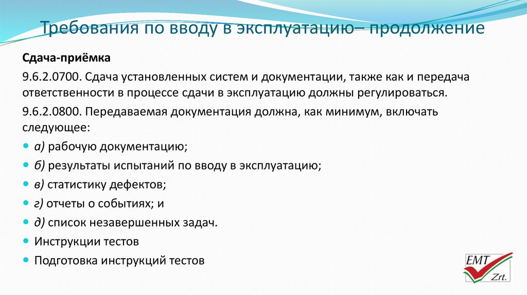 Сдано в эксплуатацию. Требования к тендерам в Австралии.