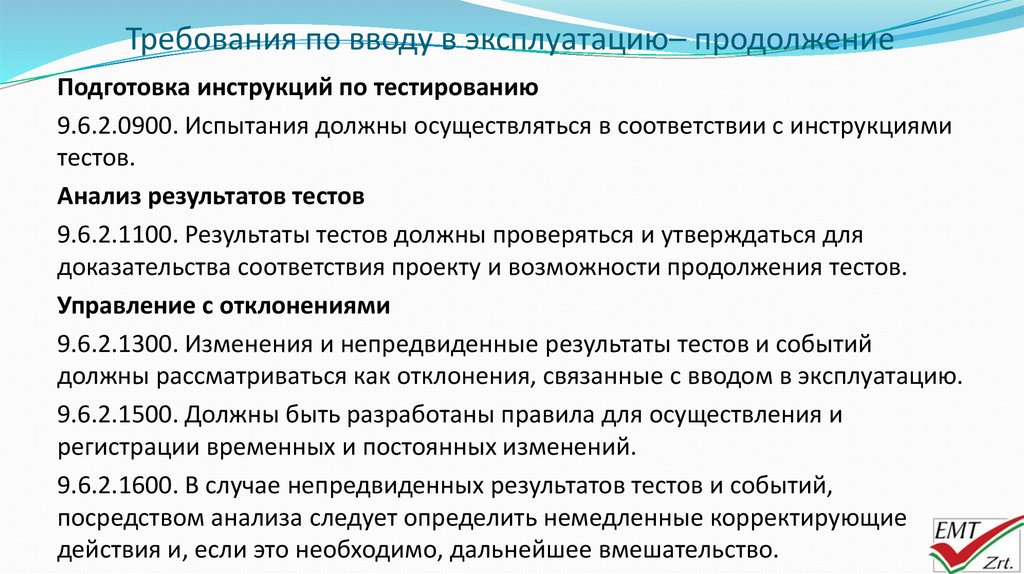 Посредством анализа. Требование КЯБ 9.3.6.0800. Общие требования от 09.08.2019. Требования 9.4-07-19.