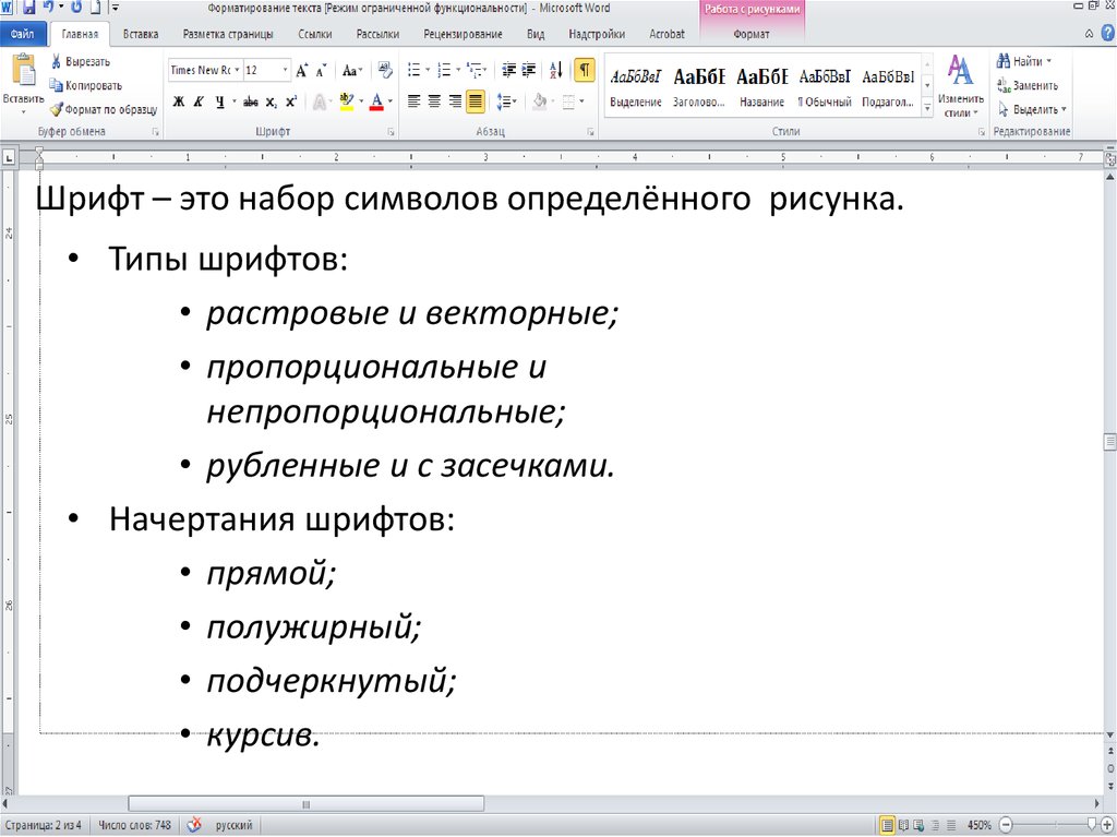 Процедура автоматического форматирования текста в текстовом редакторе microsoft word предусматривает