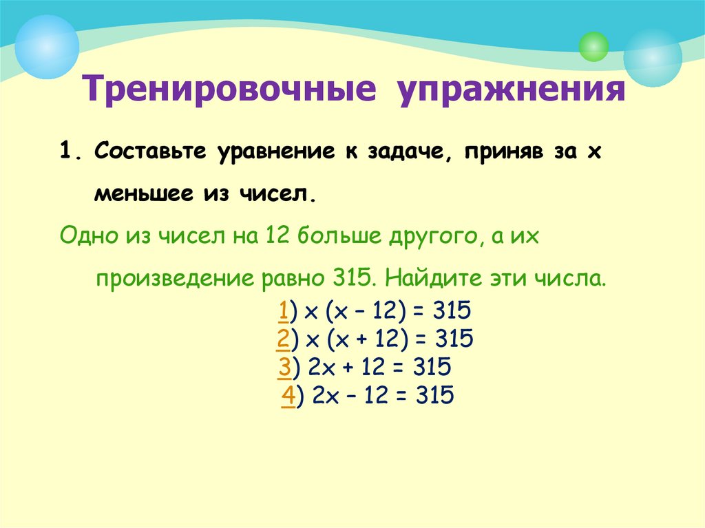 Задачи с помощью уравнений 6 класс тренажер. Решение задач с помощью уравнений. Решение задач с помощью уравнений 6 класс. Задача с помощью квадратного уравнения задания. Решение задач с помощью квадратных уравнений.