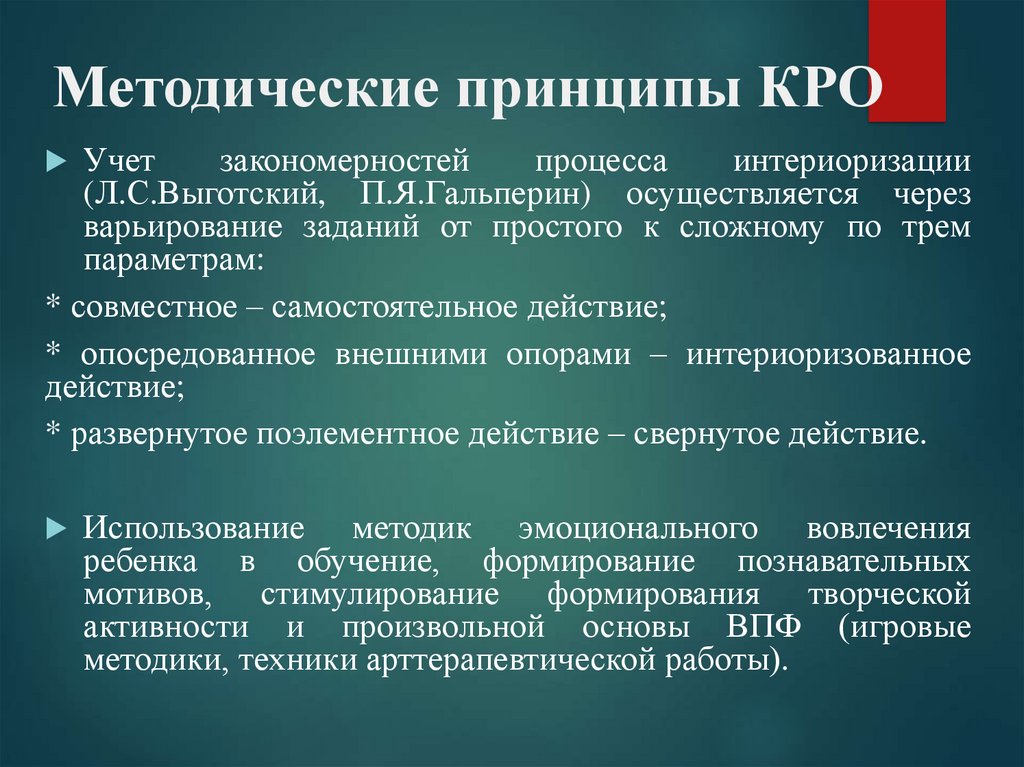 Технология коррекционно развивающего обучения. Принципы кро. Принципы коррекционно-развивающего образования. Кро контрольно-ревизионный отдел.