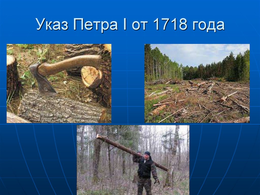 Указ Петра І от 1718 года