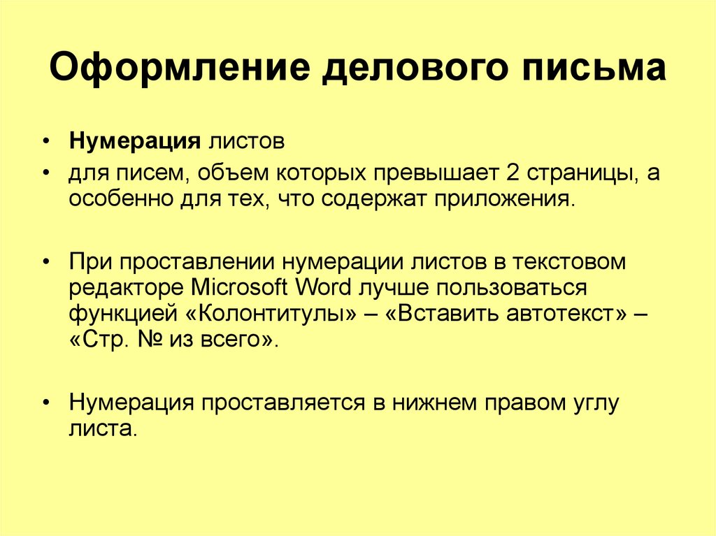 Объем письма. Оформление делового письма. Правила оформления делового письма. Правило оформления делового письма. Оформление деловой переписки.