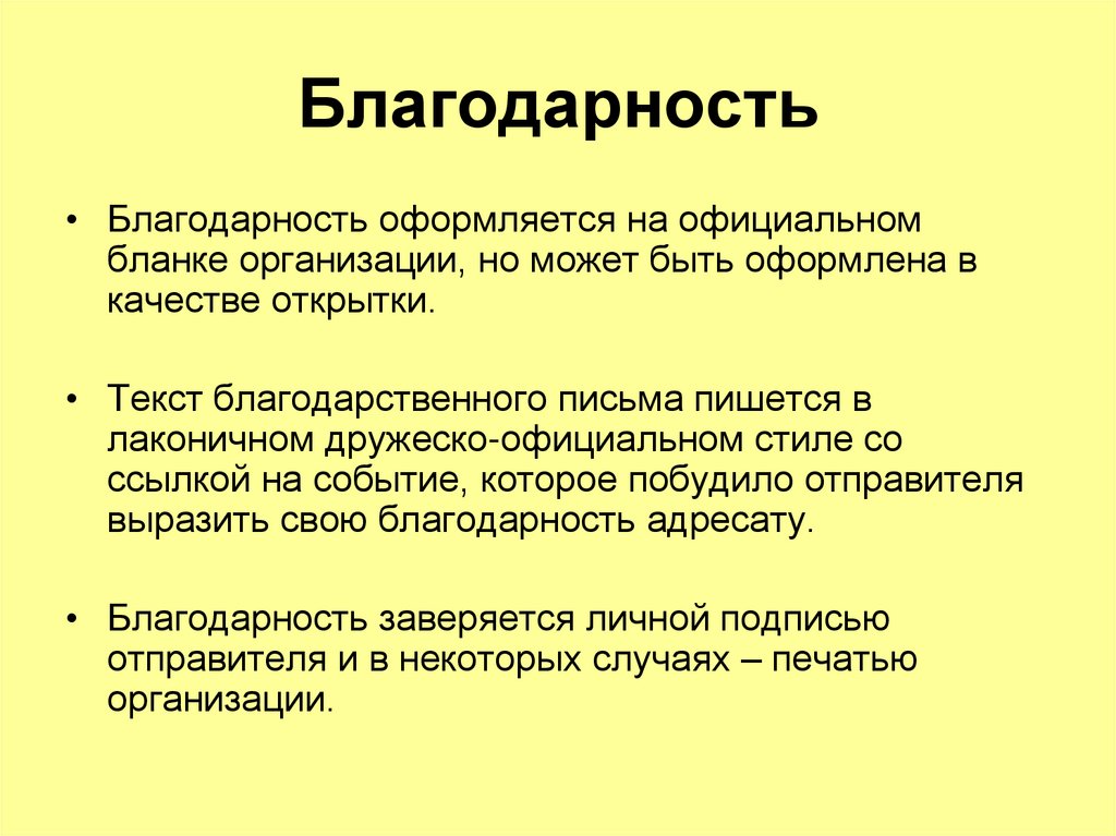 Ссылки на мероприятия. Официально деловой стиль благодарность я. Как оформить благодарности в презентации.