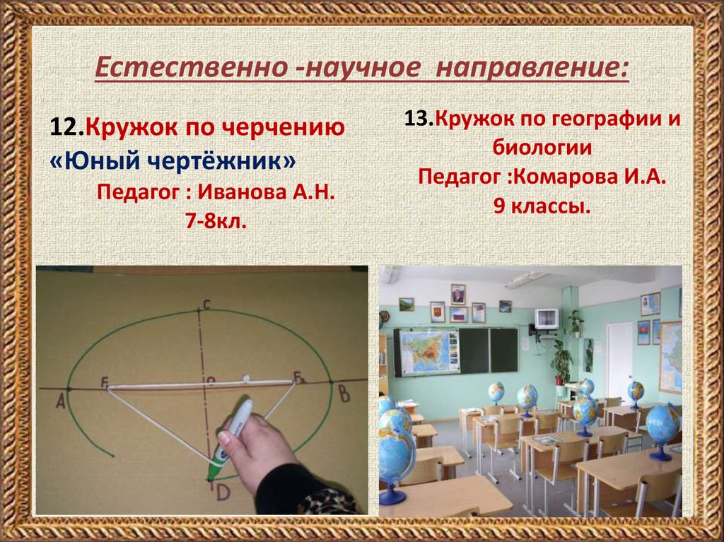 Кружок 8 класса