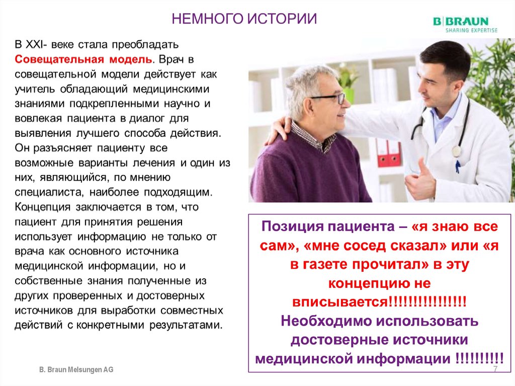 Медицинские сообщения. Медицинская информация. Информация для пациентов. Источники медицинской информации. Информация в медицине.