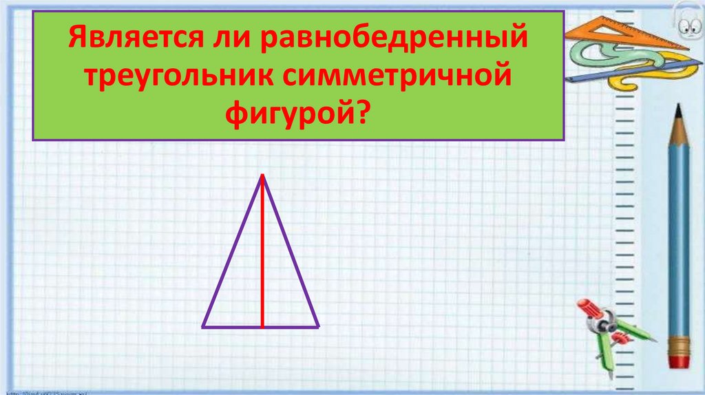 Симметрия равностороннего треугольника