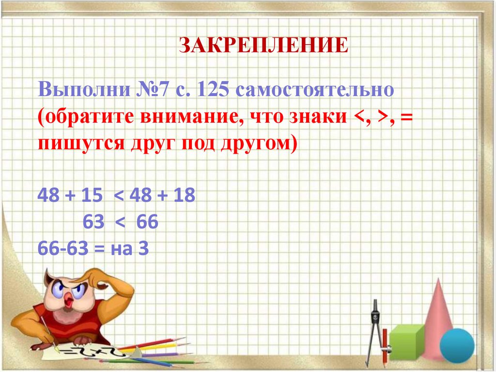 Сравни выражения 7 2 3. Числовые выражения закрепление. Сравни выражения 2 класс. Закрепление числовые выражения 2 класс. Составляем выражения 2 класс Планета знаний.