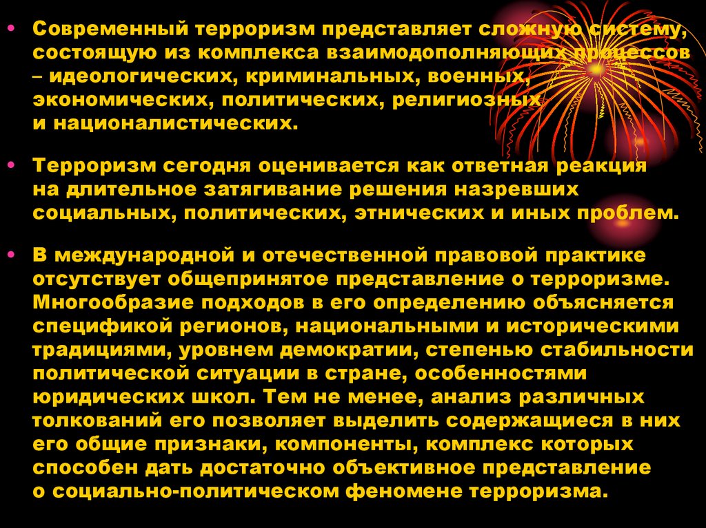 Международный терроризм угроза национальной безопасности россии обж 9 класс презентация