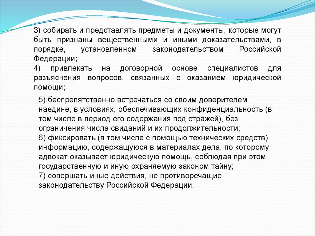 Иные доказательства. Порядок признания вещественных доказательств. Государственную и иную охраняемую законом тайну. Порядок получения полномочий адвокатуры. Адвокат не вправе привлекать на договорной основе.