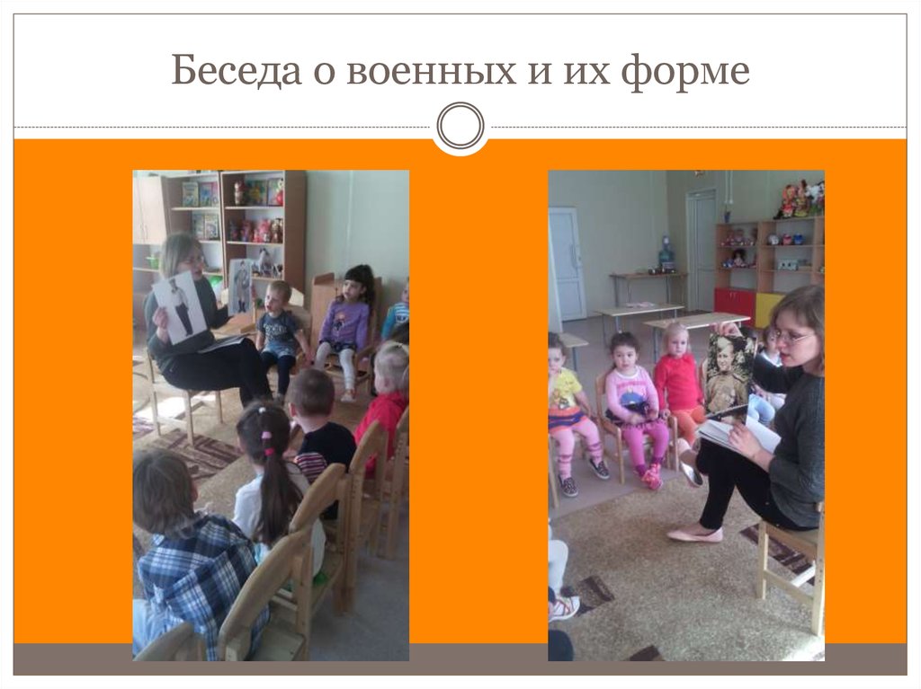 Беседа о военных и их форме