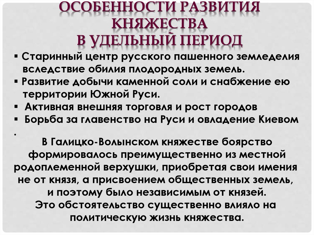 Удельный период. Особенности развития русских княжества в удельный период. Особенности развития княжества в удельный период. Особенности развития в удельный период. Особенности развития княжеств.