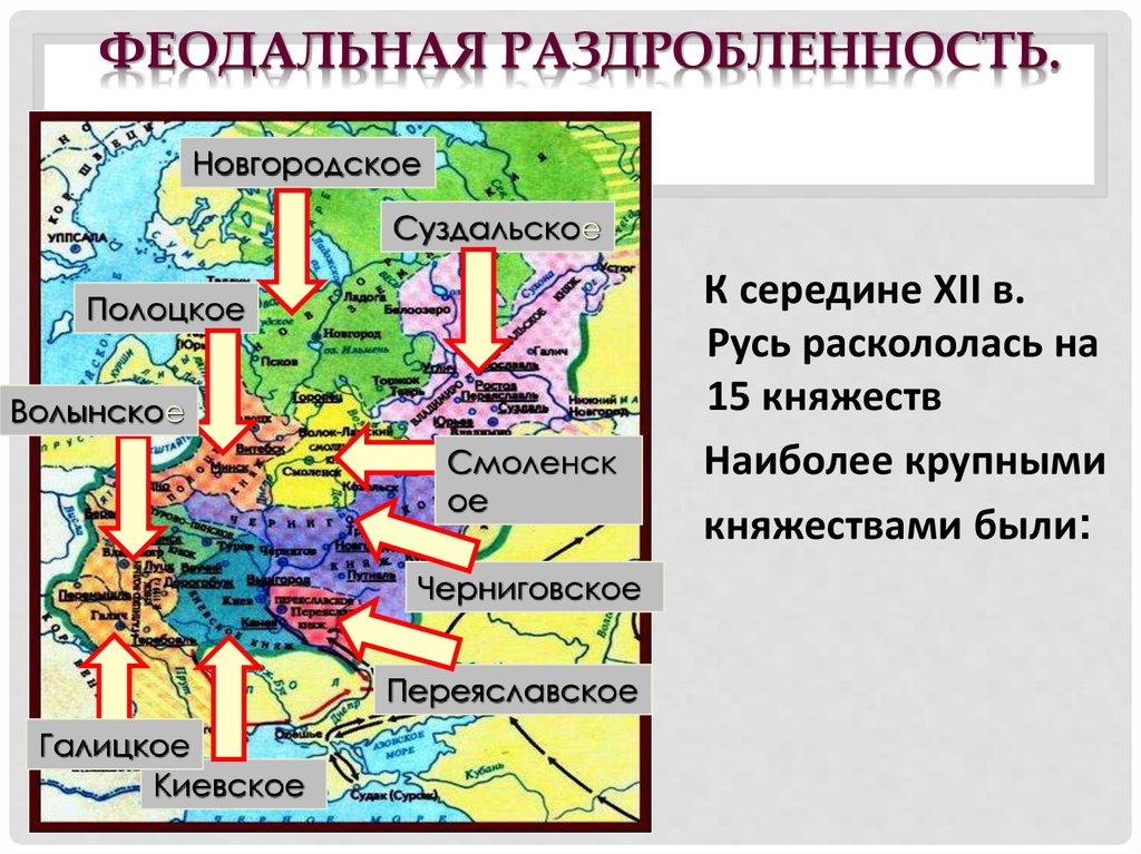 Карта феодальной раздробленности руси