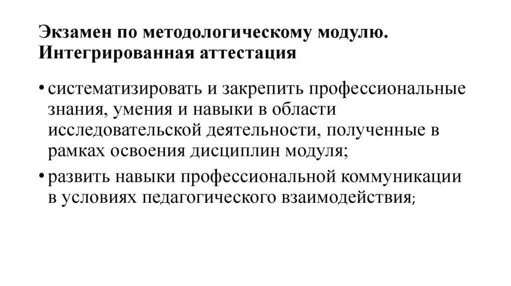 Экзаменационные модули. Модуль экзамен. Экзамен по модулю. Модульный экзамен.