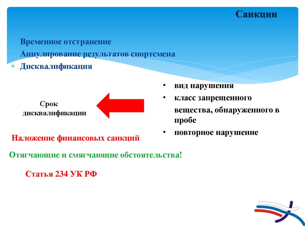 Повторная дисквалификация. Дисквалификация. Виды дисквалификация спортсменов. Санкции к персоналу спортсмена. Дисквалификация должностного лица.