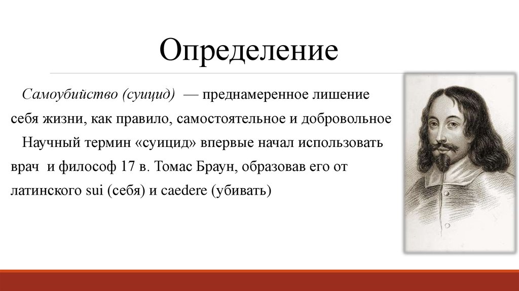 Впервые начав. Суицид определение. Самоубийство определение. Суицид это лишение себя жизни как правило самостоятельное и. Самоубийство суицид определение.