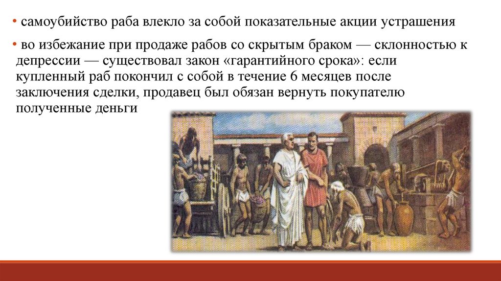 История 5 класс где возник заговор рабов. Акция устрашения. Картина продажа рабов.