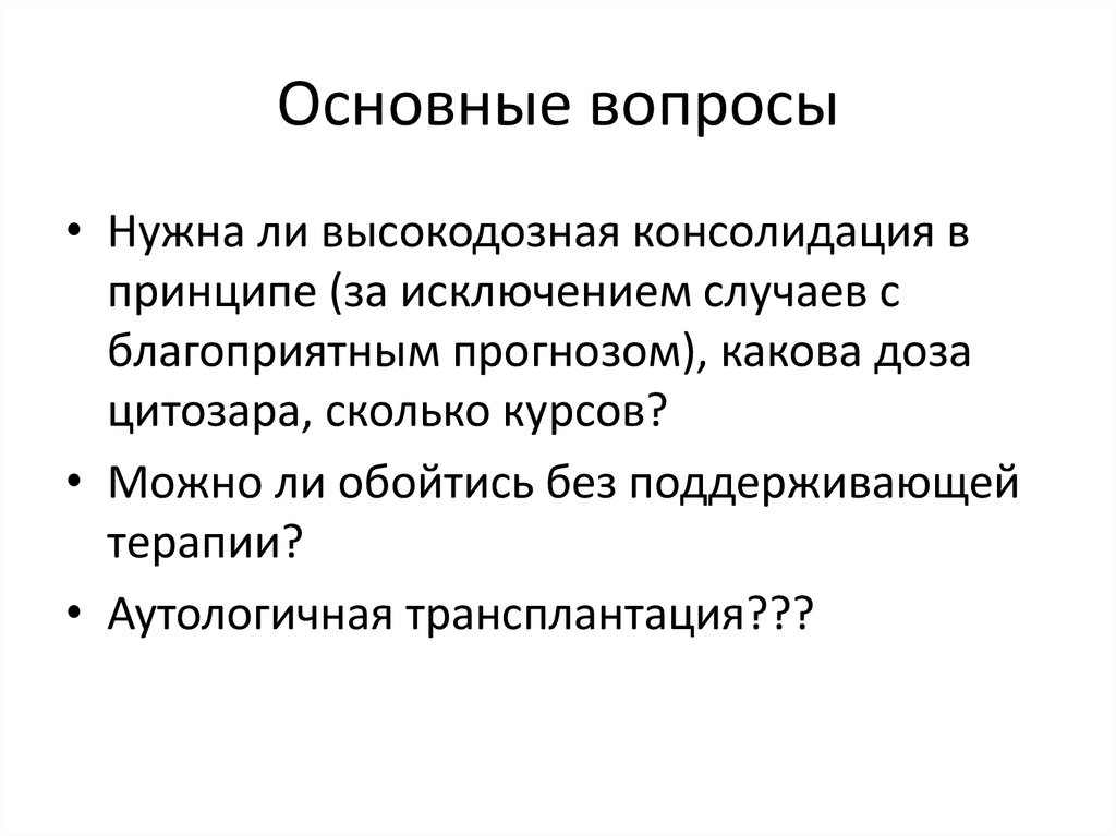 Основные вопросы