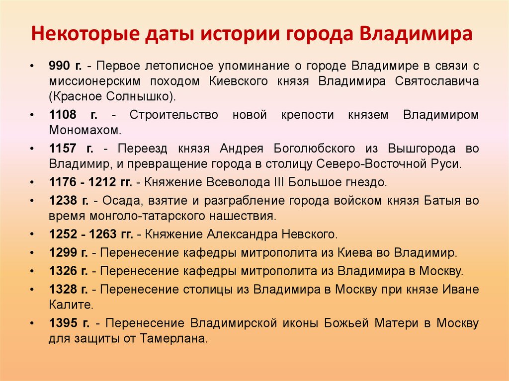 Некоторые даты истории города Владимира 