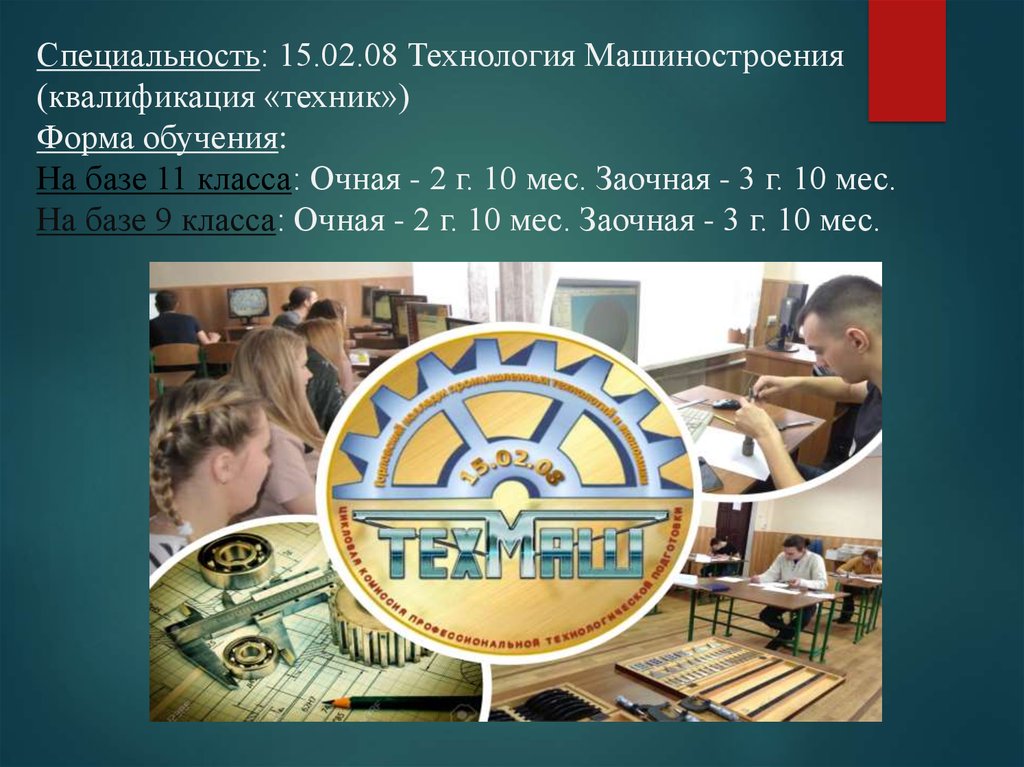 Профессия технология машиностроения презентация