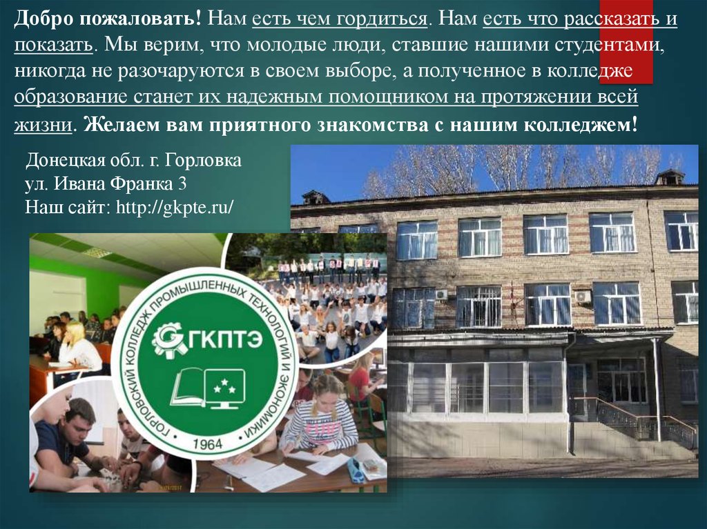 Колледж рекламы после 9. Презентация колледжа. Презентация в техникум. Презентация на тему реклама колледжа. Реклама техникума.