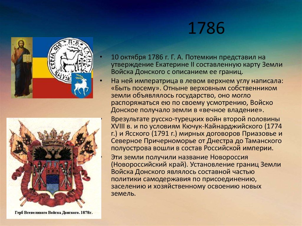 Представить на утверждение. Исторические события донецкого края. Заселение донецкого края. Донецкий край в 18 веке кратко. История донецкого края кратко.