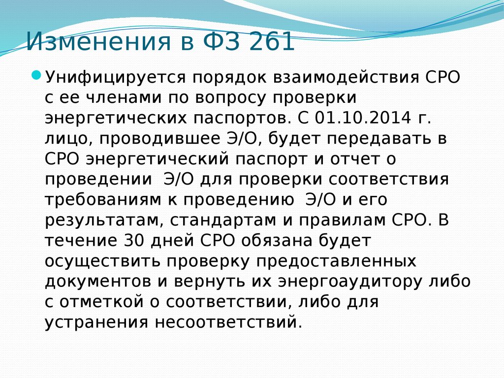 Фз 261 презентация