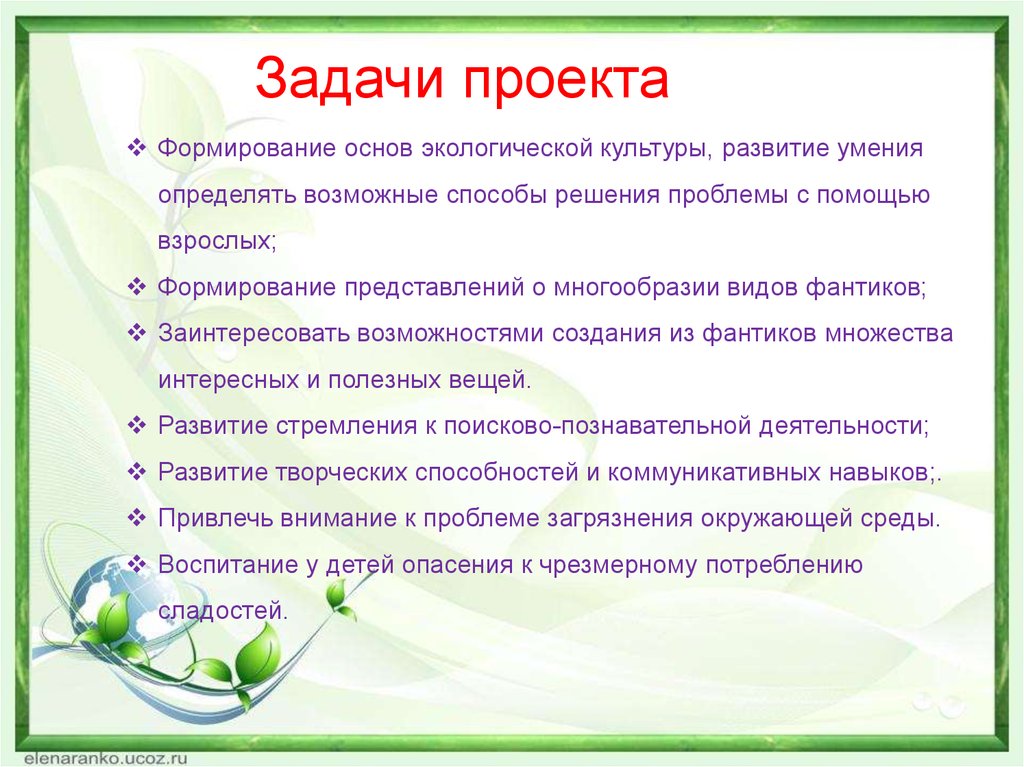 Возможные задачи. Задачи проекта. Задачи экологического проекта. Задачи проекта проекта. Задачи проекта по экологии.