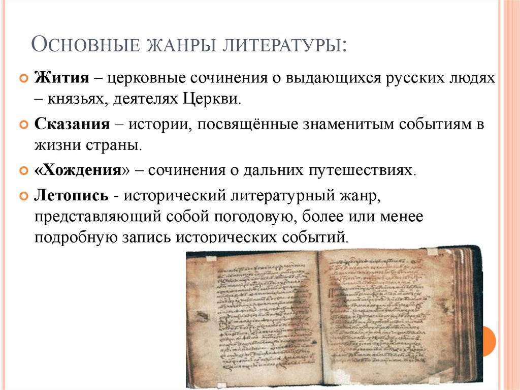 Литература 13 века на руси