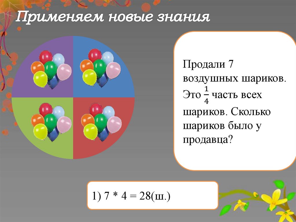 Презентация 3 на 4