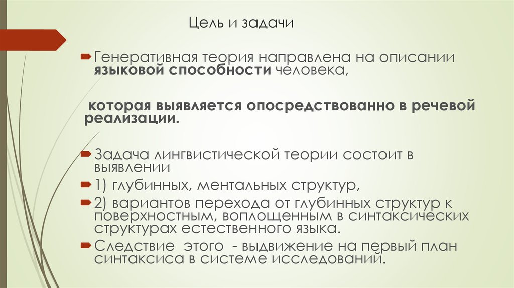 Лингвистический проект н хомского научная революция или новое это хорошо забытое старое