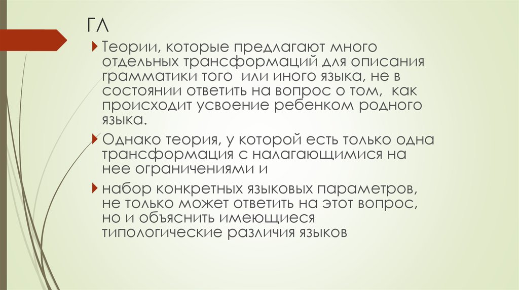 Лингвистический проект н хомского научная революция или новое это хорошо забытое старое